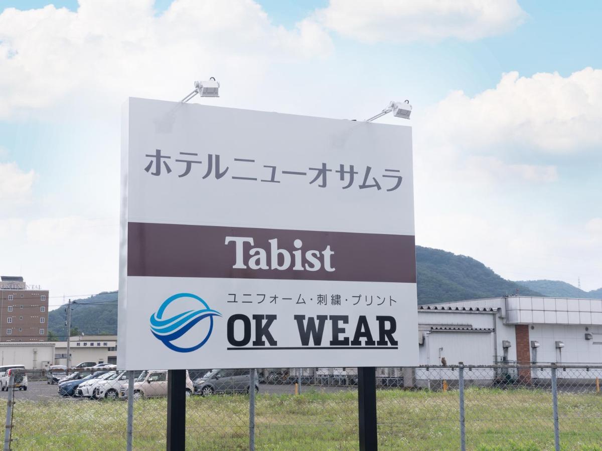 Tabist ホテルニューオサムラ 鯖江 福井市 エクステリア 写真