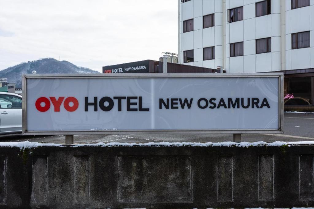 Tabist ホテルニューオサムラ 鯖江 福井市 エクステリア 写真